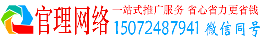 济宁官理百度推广平台